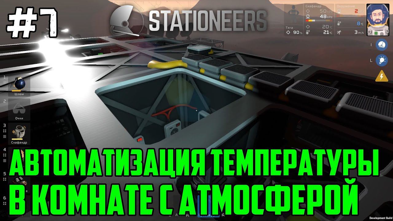 Stationeers ● Прохождение #7 – Автоматизация температуры в комнате с атмосферой. смотреть онлайн