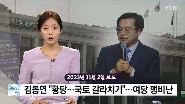 [뉴스모아] 11월 첫째 주를 휩쓸어버린 '김포 서울 편입' 논란 / YTN смотреть онлайн