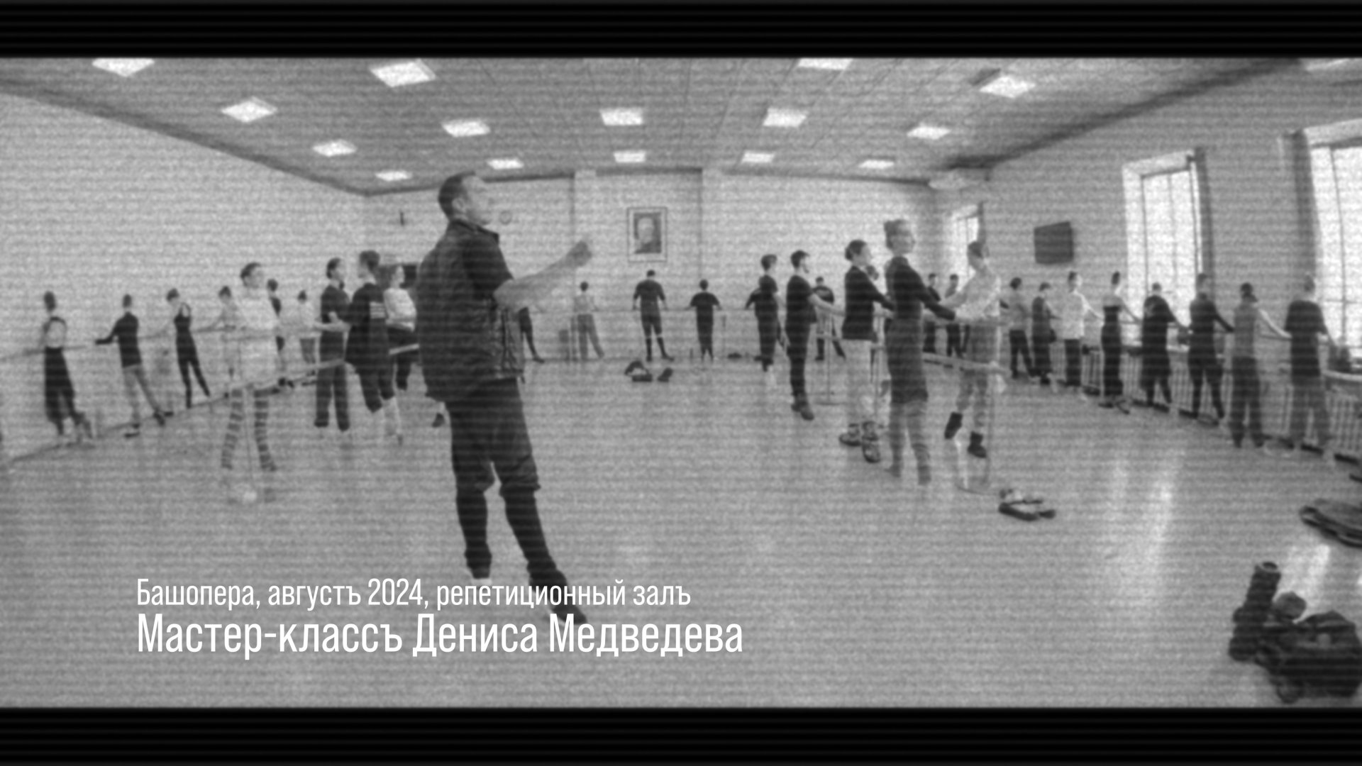 Мастер-класс Дениса Медведева смотреть онлайн