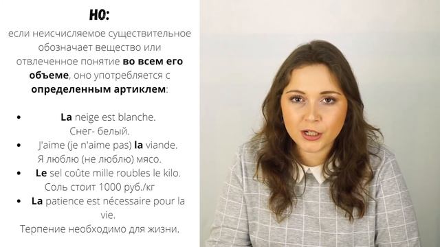 Частичный артикль во французском языке от А до Я смотреть онлайн