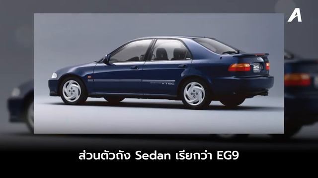 สายซิ่งต้องรู้ รวมรหัสตัวถัง Honda Civic แต่ละเจนฯ รู้ไว้เรียกได้ ไม่อายเพื่อน