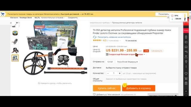 Какой металлоискатель заказать ? смотреть онлайн