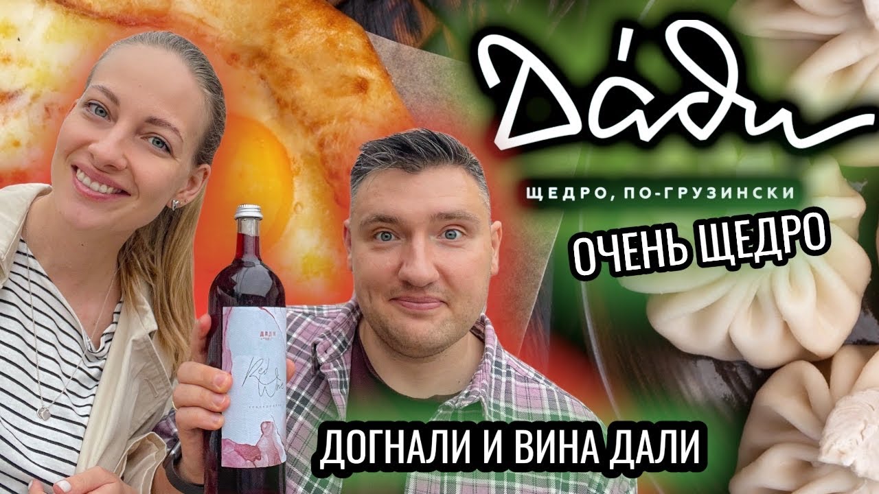 Гостеприимность Дади. Подарили бутылку вина за 1800₽. Обзор ресторана и мукбанг в Самаре. смотреть онлайн