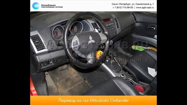 Перевод на газ Mitsubishi Outlander 23.07.2013 смотреть онлайн