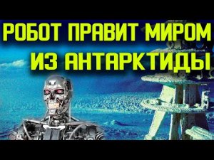 ✅ Цифровой след привёл хакеров в Антарктиду