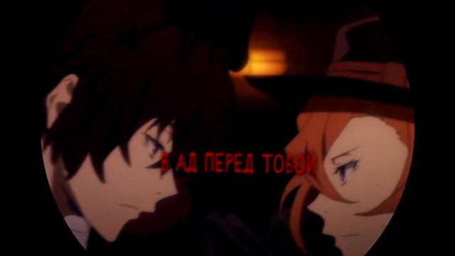 [Bungou Stray Dogs] Dazai x Chuuya - вместо тебя всё то, что нельзя... смотреть онлайн