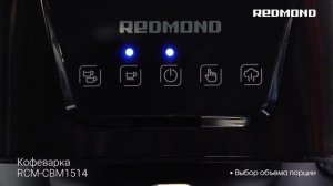 Как приготовить капучино дома? Обзор рожковой кофеварки REDMOND RCM-CBM1514