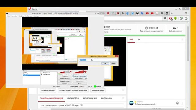 как сделать чат на стриме через OBS смотреть онлайн