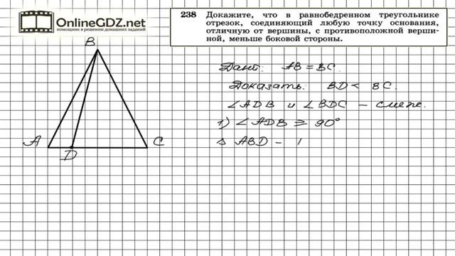 Задание № 238 — Геометрия 7 класс (Атанасян) смотреть онлайн