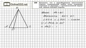 Задание № 238 — Геометрия 7 класс (Атанасян)