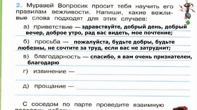 Окружающий мир. Рабочая тетрадь 2 класс 2 часть. ГДЗ стр. 31 №2 смотреть онлайн