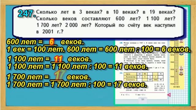 Задание 247 страница 51 Учебник Математика Моро 4 класс Часть 1 смотреть онлайн