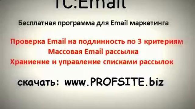 1С:Email Бесплатная программа №1 для директ маркетинга смотреть онлайн