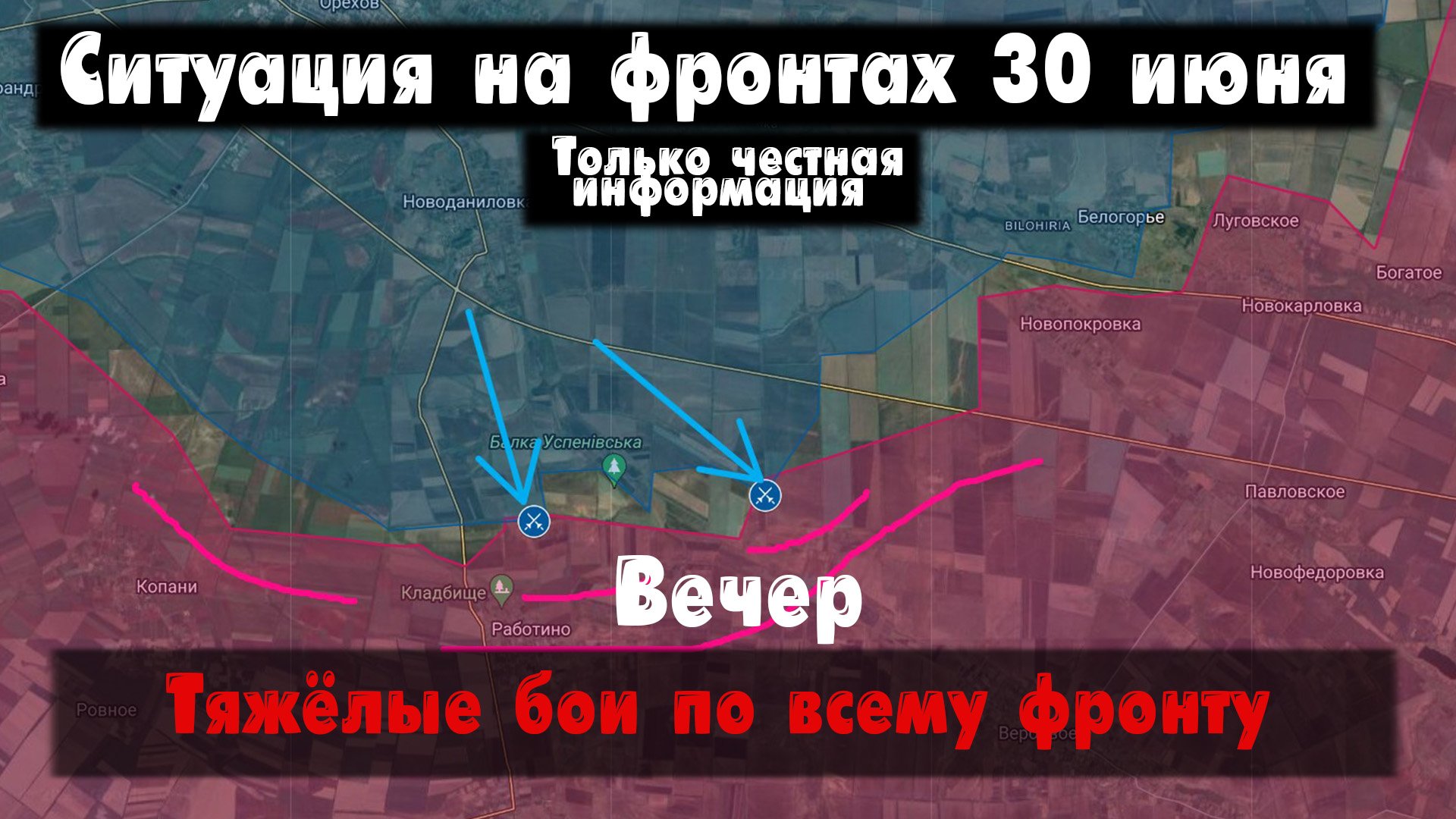 Тяжёлые бои на фронте, фланги Бахмута, карта. Война на Украине 30.06.23 Украинский фронт 30 июня. смотреть онлайн