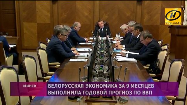 Белорусская экономика за 9 месяцев выполнила годовой прогноз по ВВП смотреть онлайн