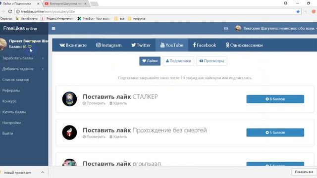 FreeLIkes.online-накрутка лайков и подписчмков в соц.сетях. Обзор. смотреть онлайн