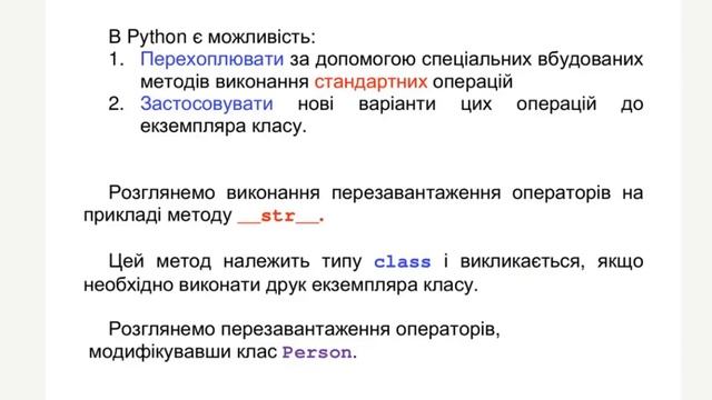 Об'єктно-орієнтоване програмування в Python (продовження) смотреть онлайн