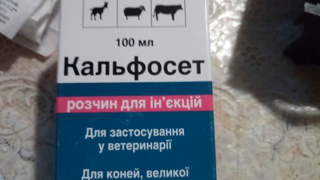 Ветпрепараты на год.??козы куры #33коровы #ветпрепараты смотреть онлайн
