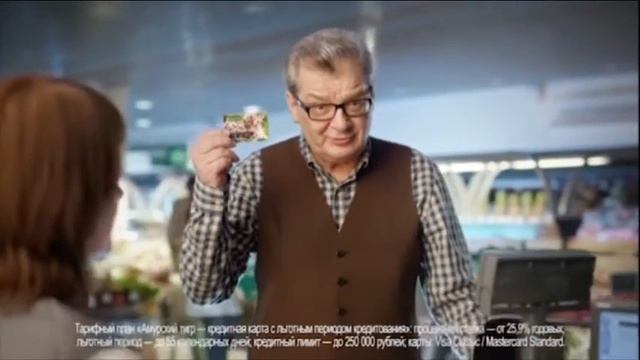 (2015) РоссельхозБанк (тарифный план АМУРСКИЙ ТИГР) + ТД "Перекресток" смотреть онлайн