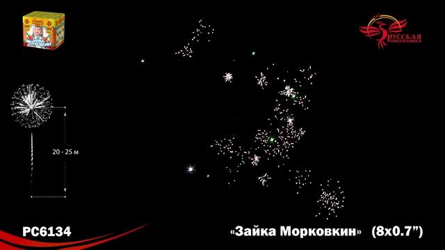 Фейерверк РС6134 "Зайка Морковкин" (0,7" х 8 залпов) смотреть онлайн