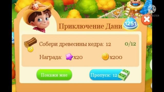Приключение Дани. 1201-1300 Семейная ферма игра. смотреть онлайн