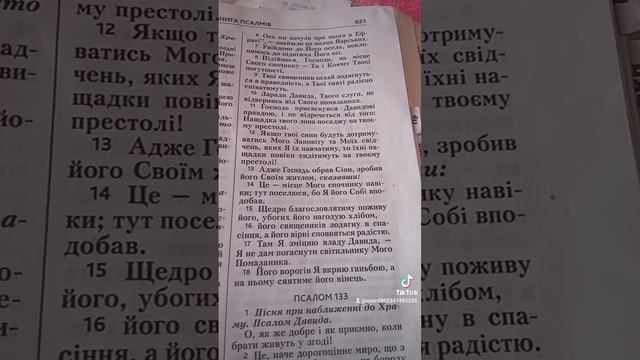 псалом 132 смотреть онлайн