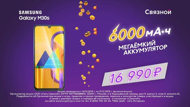 Экранные махи − Samsung Galaxy M30S в Связном смотреть онлайн