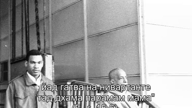 Prabhupada 1071 Если мы общаемся с Господом, сотрудничаем с Ним, то становимся счастливы смотреть онлайн
