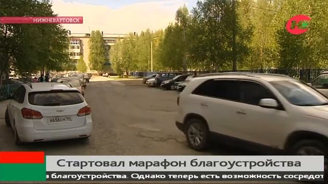 В Нижневартовске на ремонт дворов направят более 70 миллионов рублей смотреть онлайн
