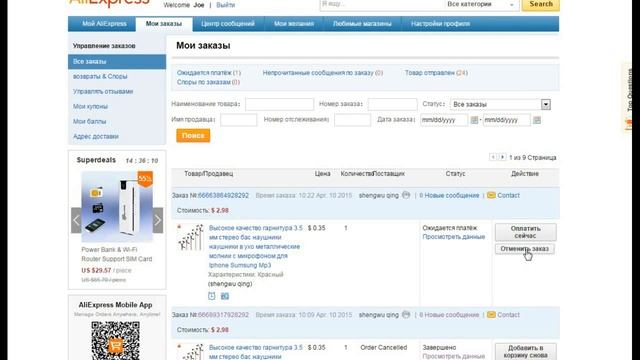 Спор на Aliexpress . Отмена заказа на aliexpress .Что делать ? Вернуть деньги . защита покупателя смотреть онлайн