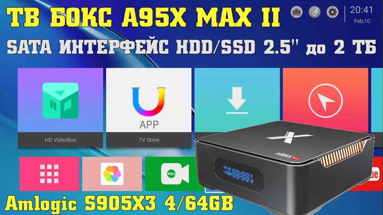 A95X MAX II TV BOX С SATA ИНТЕРФЕЙСОМ ПОД HDD/SSD НА ПРОЦЕССОРЕ AMLOGIC S905X3 ТВ БОКС ОБЗОР смотреть онлайн