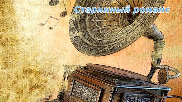 БЕЛОЙ АКАЦИИ ГРОЗДЬЯ ДУШИСТЫЕ смотреть онлайн