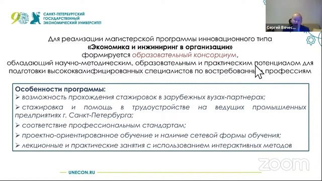 Направление «Экономика» - магистерские программы в 2021/22 гг. смотреть онлайн