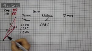 Страница 95 Задание 50 – Математика 4 класс Моро – Учебник Часть 1