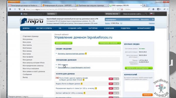 Хостинг Hoster.ru. Привязываем домен.
