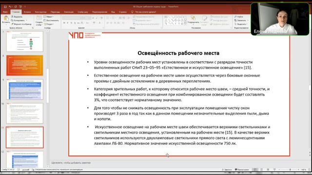 Тема 1.3 Лекция.Общие требования охраны труда смотреть онлайн