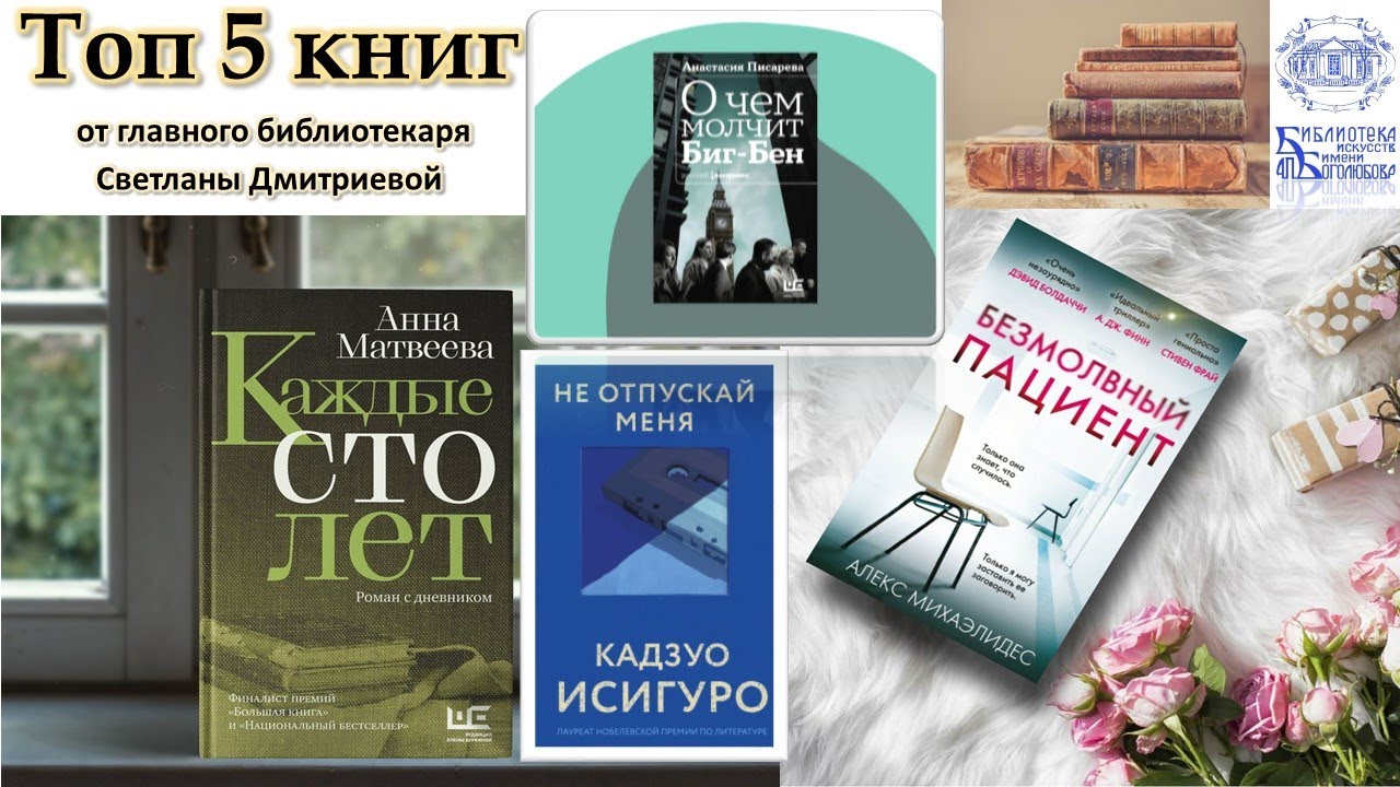 Топ - 5 книг / Книжный обзор / / Библиотекари рекомендуют смотреть онлайн