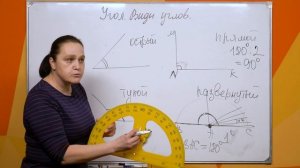 Угол . Виды углов . 5 класс