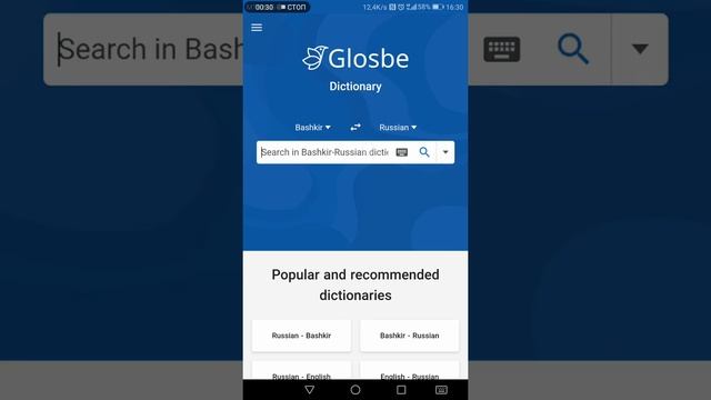 PWA (Progressive Web Apps) или Прогрессивное веб-приложение в Glosbe (12.2019) смотреть онлайн