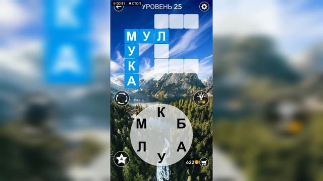 Word / Слово Крест: Поиск русского кроссворда / Уровень 25 смотреть онлайн