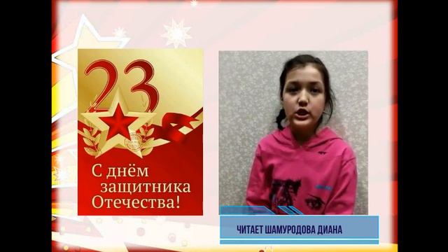 С Днем защитника Отечества! смотреть онлайн