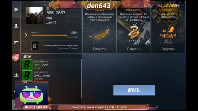 Смотрите мой стрим по "Standoff 2" в "Omlet Arcade"! смотреть онлайн