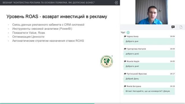 Вебінар "Контекстна реклама та основні помилки, які допускає бізнес" смотреть онлайн