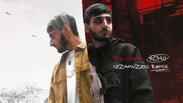 Xcho (Khacho Dunamalyan) Remix 2023