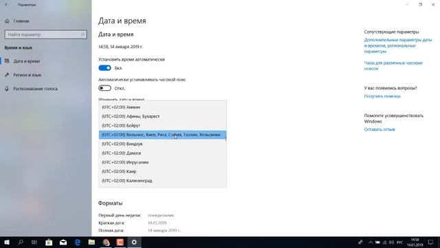 КАК ПОМЕНЯТЬ ЧАСОВОЙ ПОЯС НА ВИНДОВС windows 10 смотреть онлайн