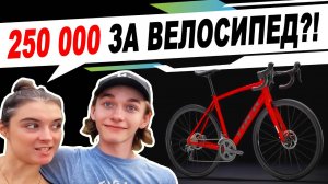 Прохожие пытаются угадать цену велосипеда. А сколько стоит твой велосипед? дорогой вел понты?