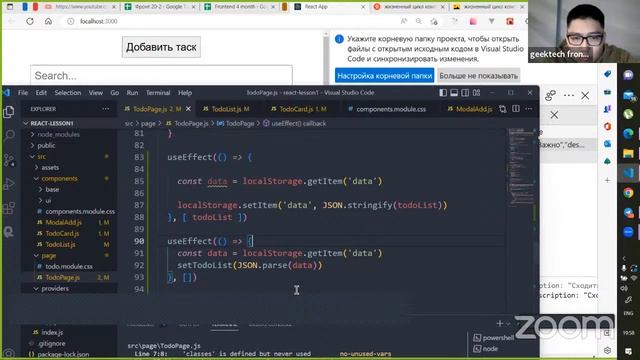 ReactLesson3 смотреть онлайн