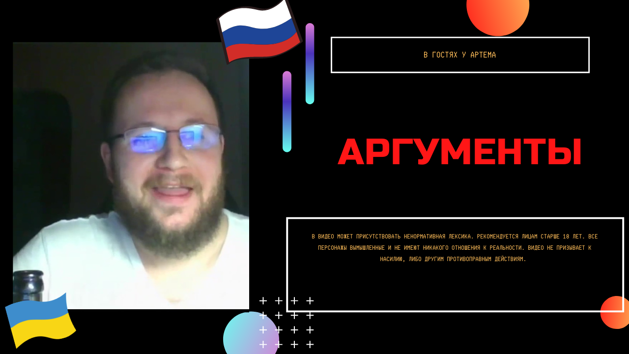 Аргументы