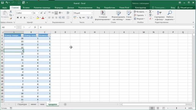 Аналитические функции Excel с использованием реляционной модели данных