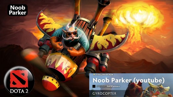 Dota 2 Будни саппорта Gyrocopter.